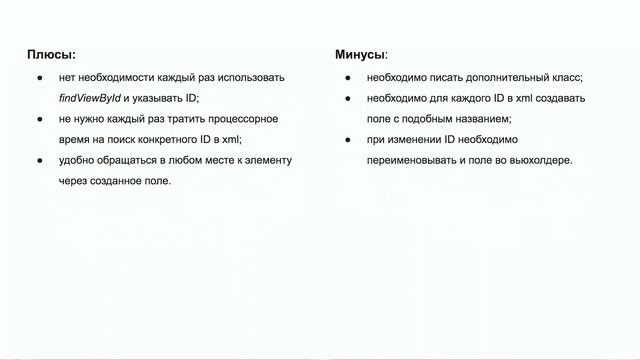 MobiFest - Виталий Вивчар - История оптимизации работы с RecyclerView