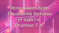 Концерт класса Осиповой Татьяны Алексеевны (скрипка)