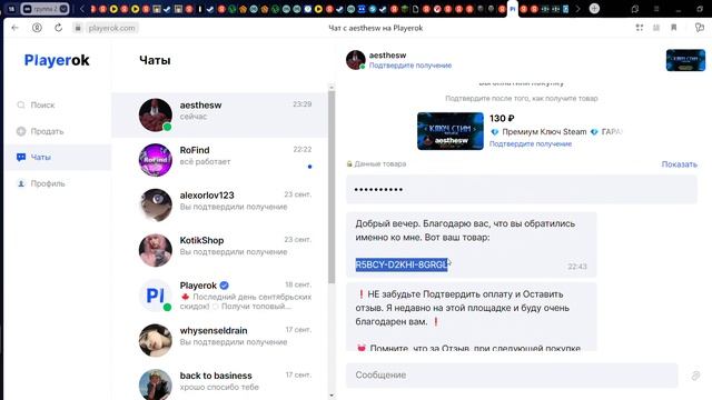 Чат с aesthesw на Playerok, группа группа 2 — Яндекс Браузер 2023 09 30 23 29 53