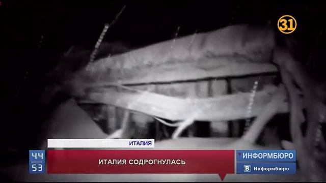 30 человек оказались погребенными заживо в одном из отелей в Италии