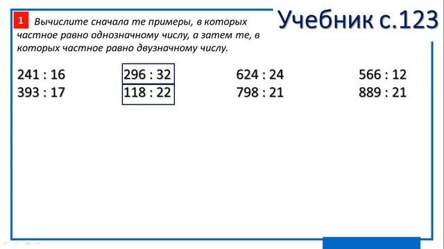 4-сü sinif Riyaziyyat - 4 класс Математика - Деление на двузначное число. Сколько цифр в частном
