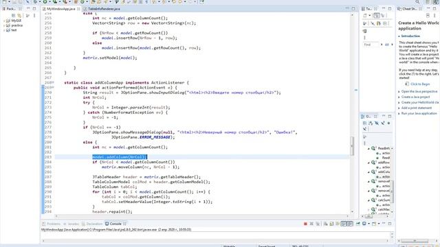 шаг 3. Создание граического интерейса Java