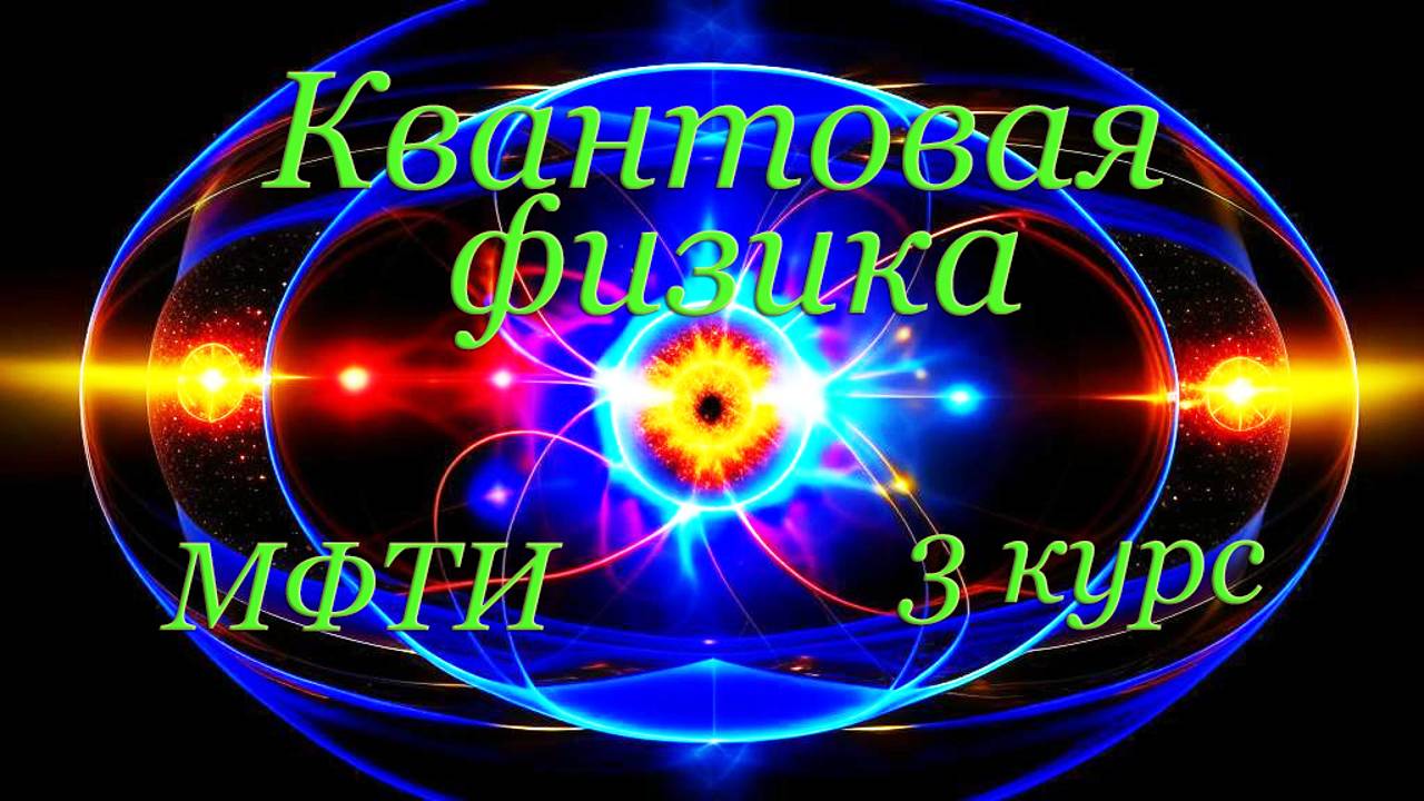 Квантовая физика. Текстовая задача Т 12