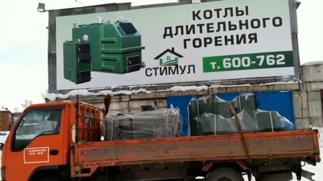 Отгрузка котлов длительного горения  Стимул