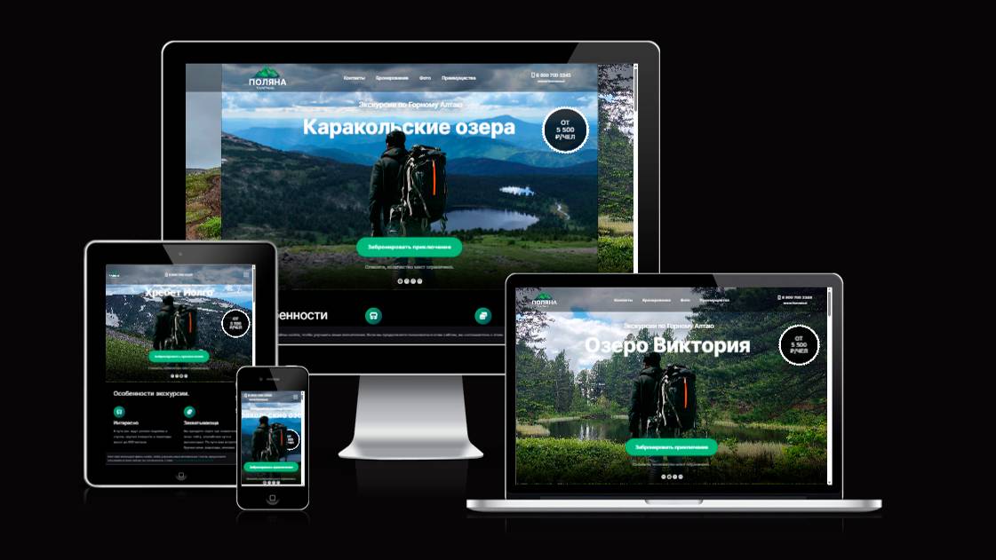 Разработка сайта для туристической фирмы "Поляна"