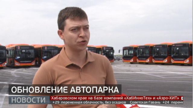 Поездка с комфортом: новые автобусы в Хабаровске. Новости. 01/07/2024. GuberniaTV