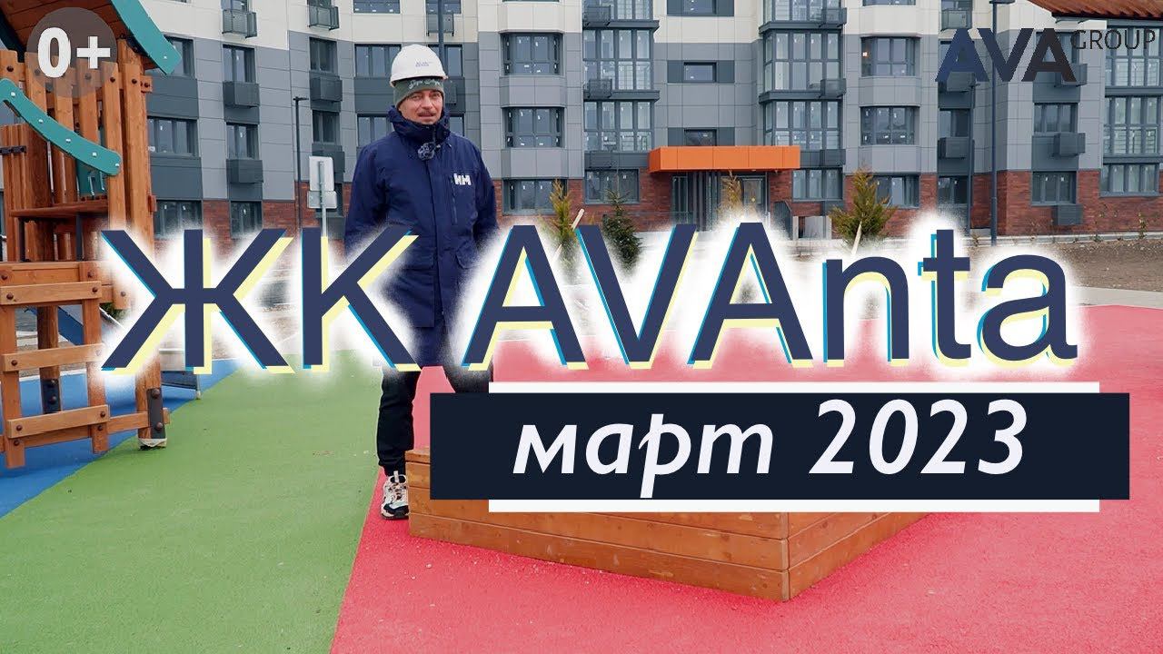 ЖК AVAnta ➤купить квартиру от застройщика в Анапе ➤новостройки Анапы 2023 ➤видео обзор ➤➤ AVA Group