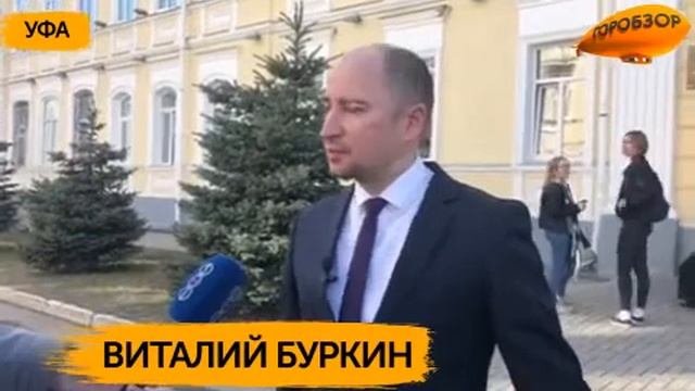 Виталий Буркин о решении ВС Башкирии
