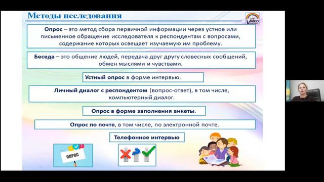 Метод исследования 3. Спросить у других людей (ученых) или у педагога.