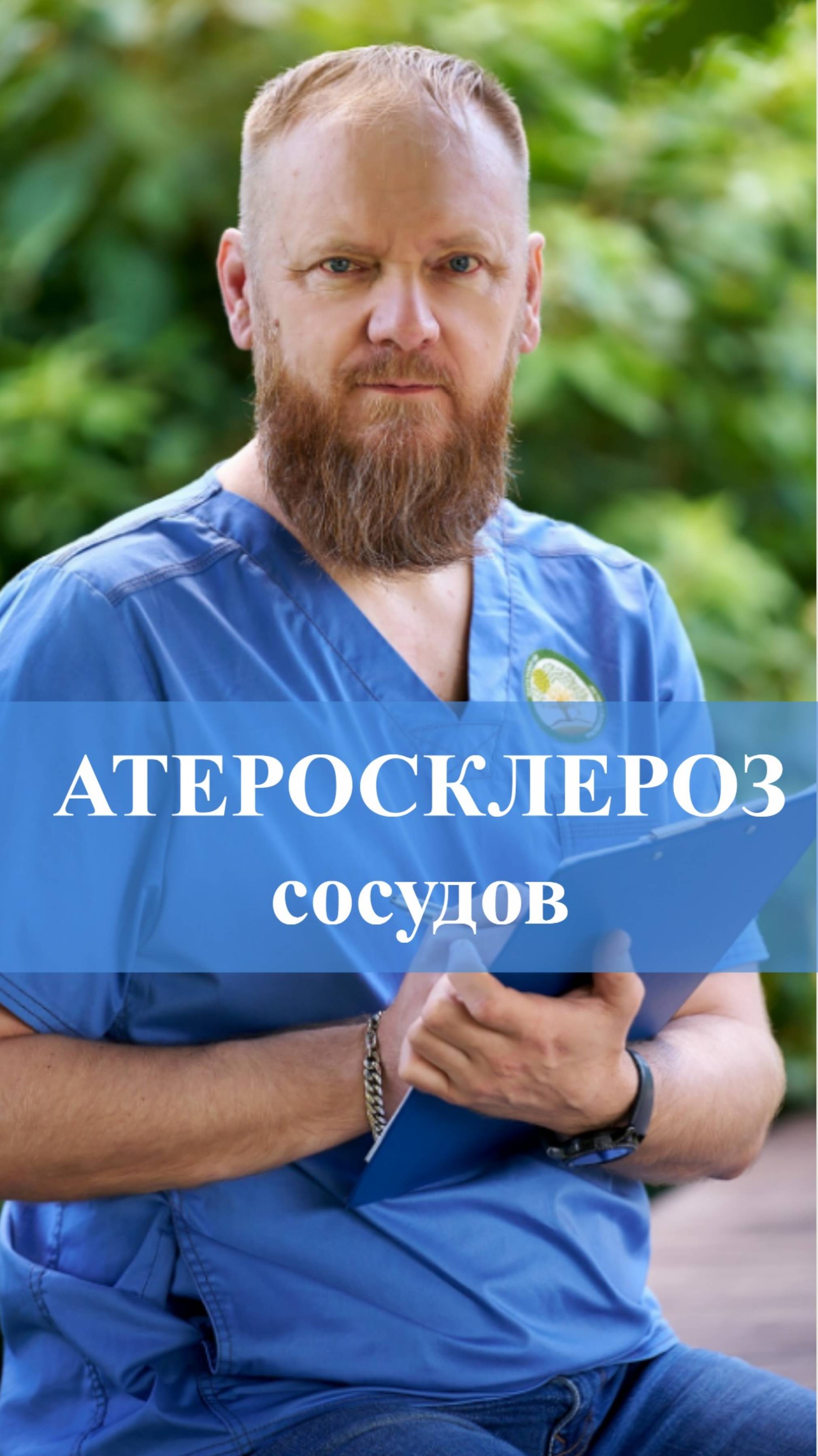 Атеросклероз сосудов