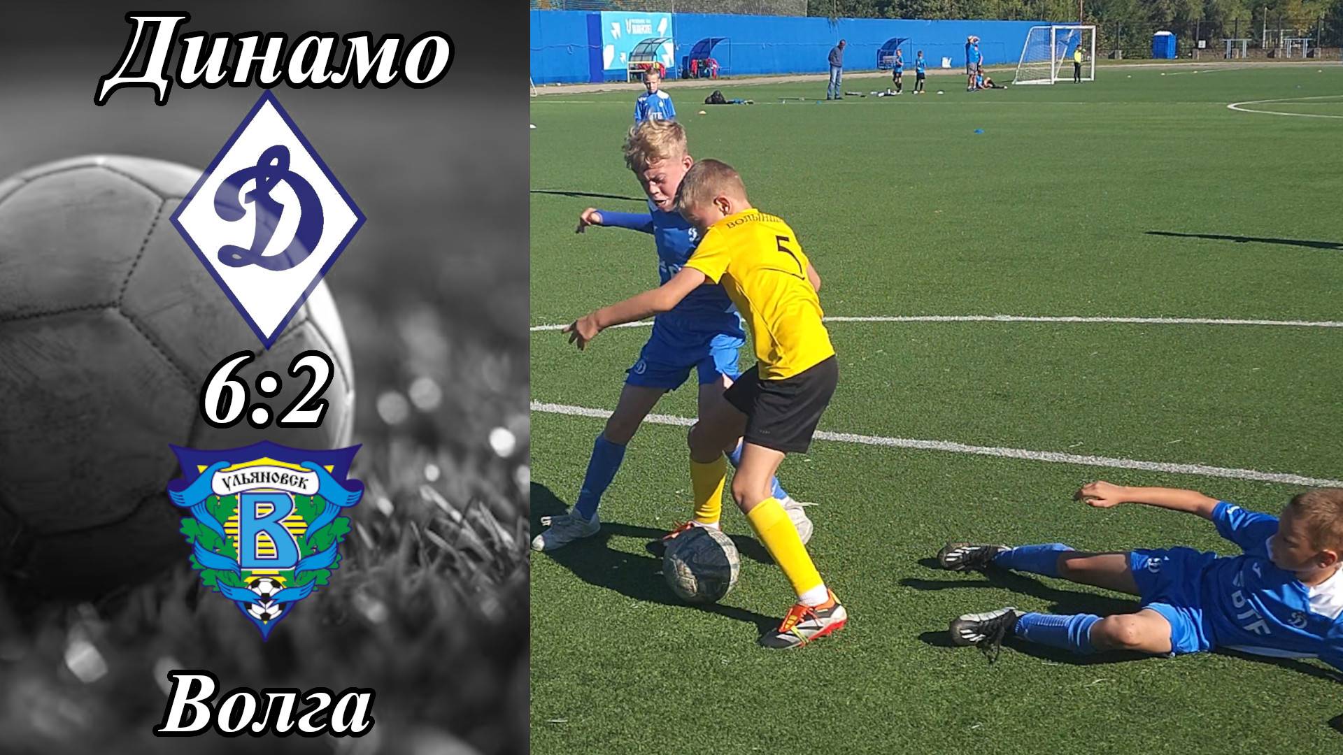 Динамо-2015 (Ульяновск) - Волга-2014 Черные (Ульяновск) (6:2)
