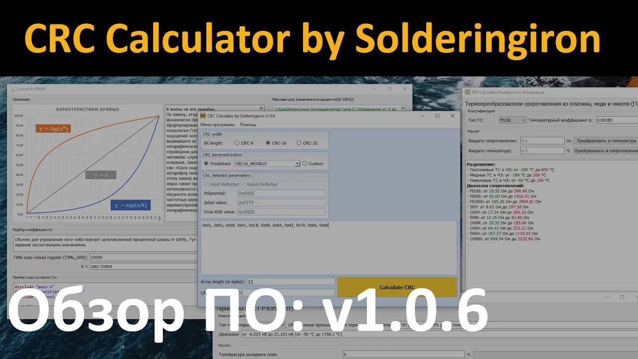 CRC Calculator by Solderingiron. Обзор моей программы.