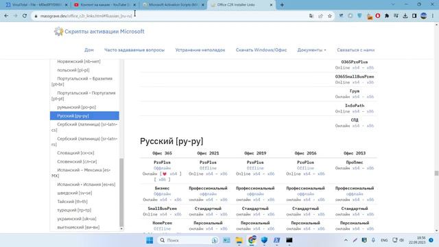 Простая активация 1й командой! Скачать Office и Windows оригинал любой версии!