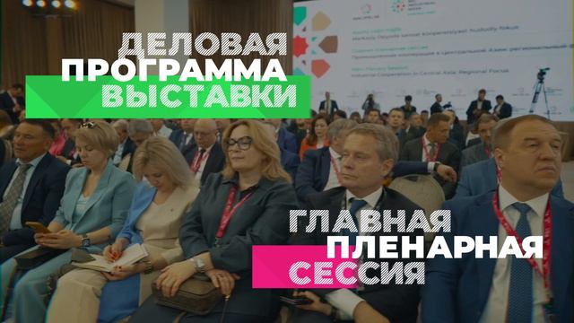 Итоги «ИННОПРОМ. Центральная Азия» 2024