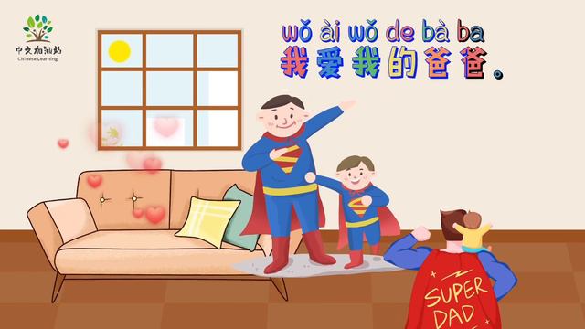 家庭歌 _ Family song in Chinese _ I love my family in Chinese writing _ 中文加油站