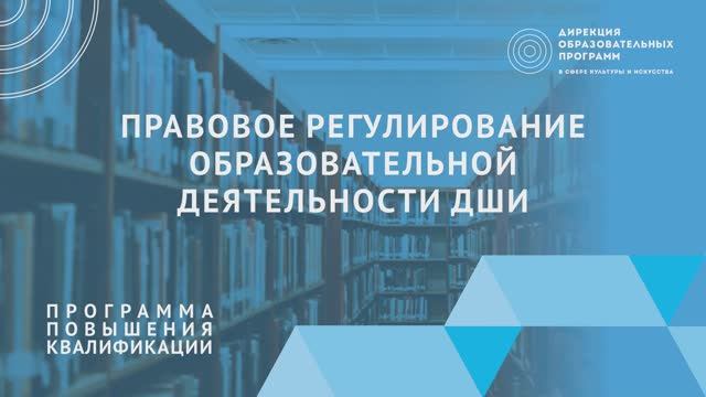 ОТЗЫВЫ Правовое регулирование образовательной деятельности ДШИ