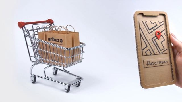 Онлайн – Супермаркет Arbuz.kz — Тысячи свежих продуктов с бесплатной доставкой день в день!