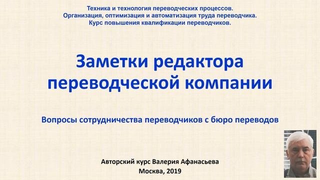 Заметки редактора переводческой компании  Из архива редактора № 1