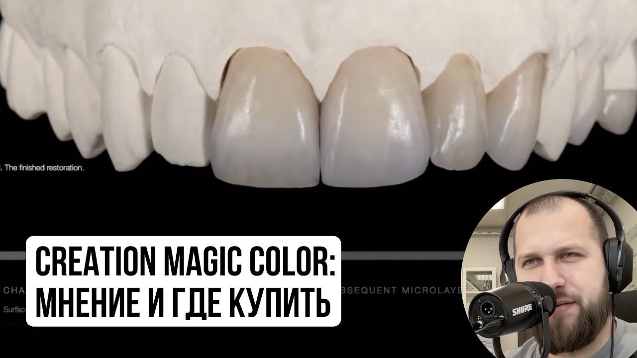 Creation Magic Color: мое мнение и где купить