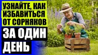 🔴 Подкормка капусты едом 💡 Биогард от сорняков купить в нижнем новгороде