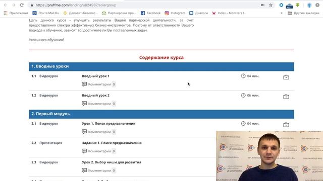 Курс обучения для партнеров.