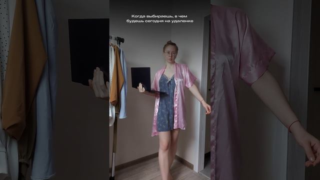 Выбираю образ для удаленной работы #тренды #удаленнаяработа #образы #дом #ассистент
