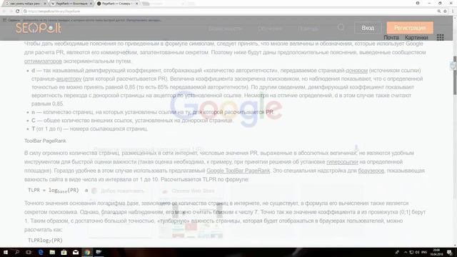 Как узнать PageRank сайта? 2018 год, серьезно?