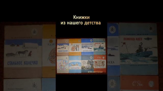 Книжки из нашего детства