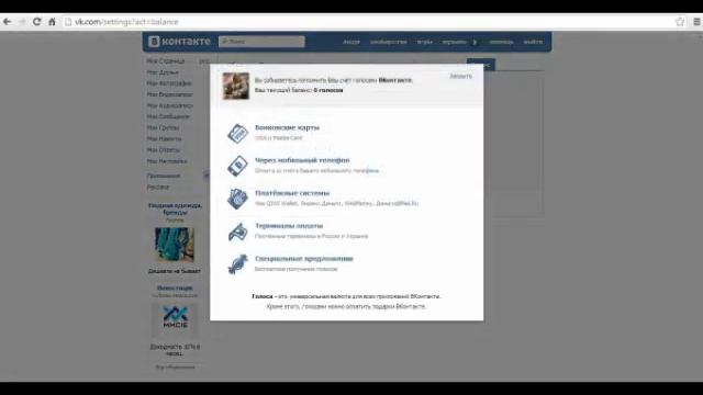 Как получить голоса Вконтакте бесплатно!