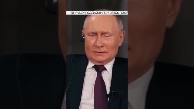 «ЭТО ВЫ ВЗОРВАЛИ СЕВЕРНЫЙ ПОТОК» _ Такер Карлсон и Владимир Путин, отрывок из интервью #shorts