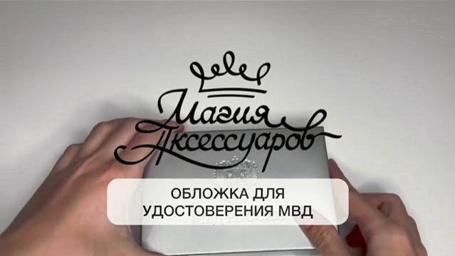 Обложка для удостоверения МВД кожаный зажим для денег и карт Person красный КУ-4-МВД-кр