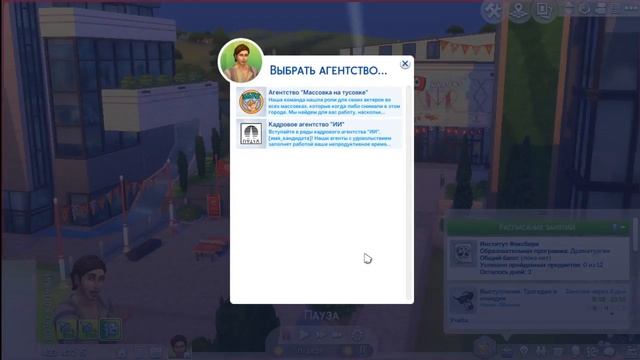 The Sims 4 Университет # 7 Ушел из Фоксбери