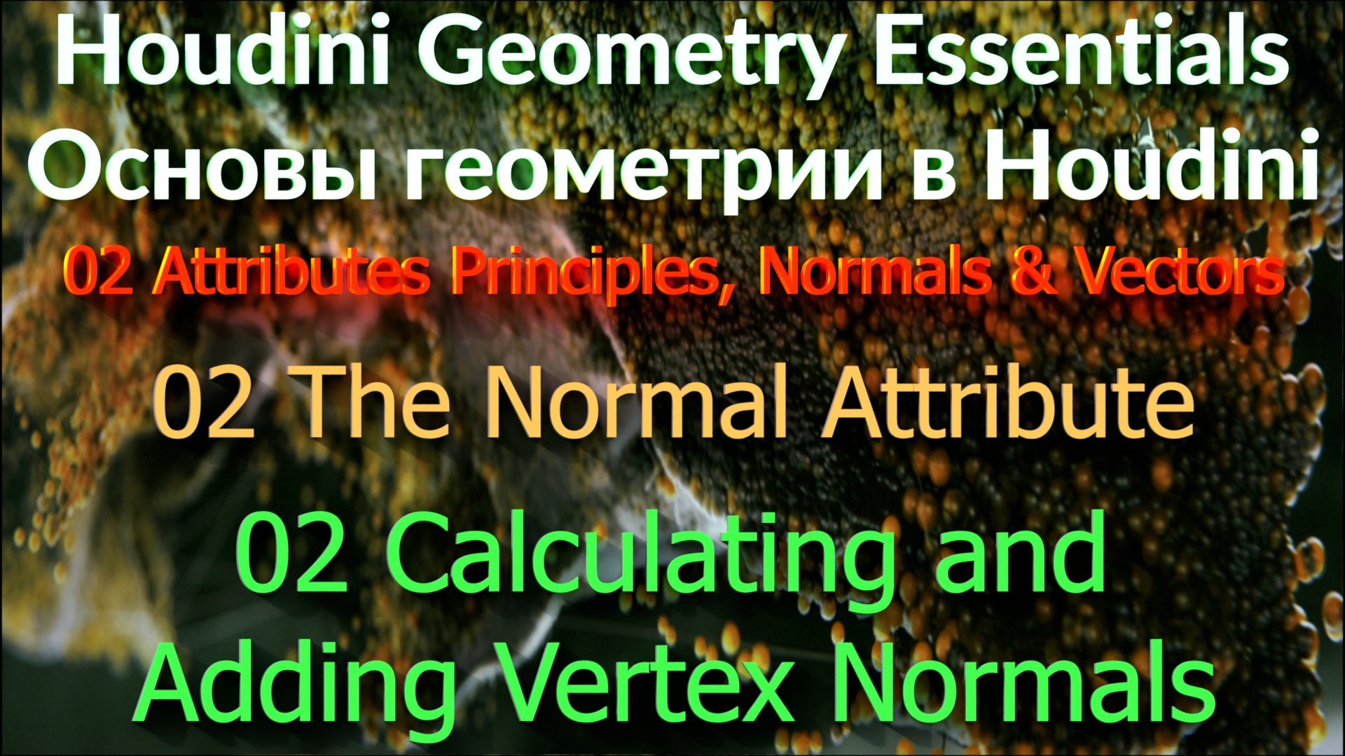 02_02_02 Calculating and Adding Vertex Normals