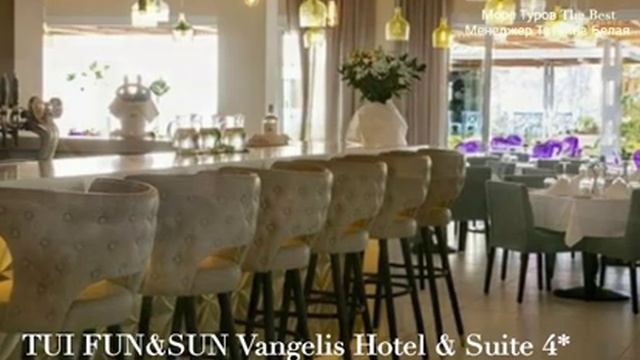 TUI FUN&SUN Vangelis Hotel & Suite 4 ! Кипр