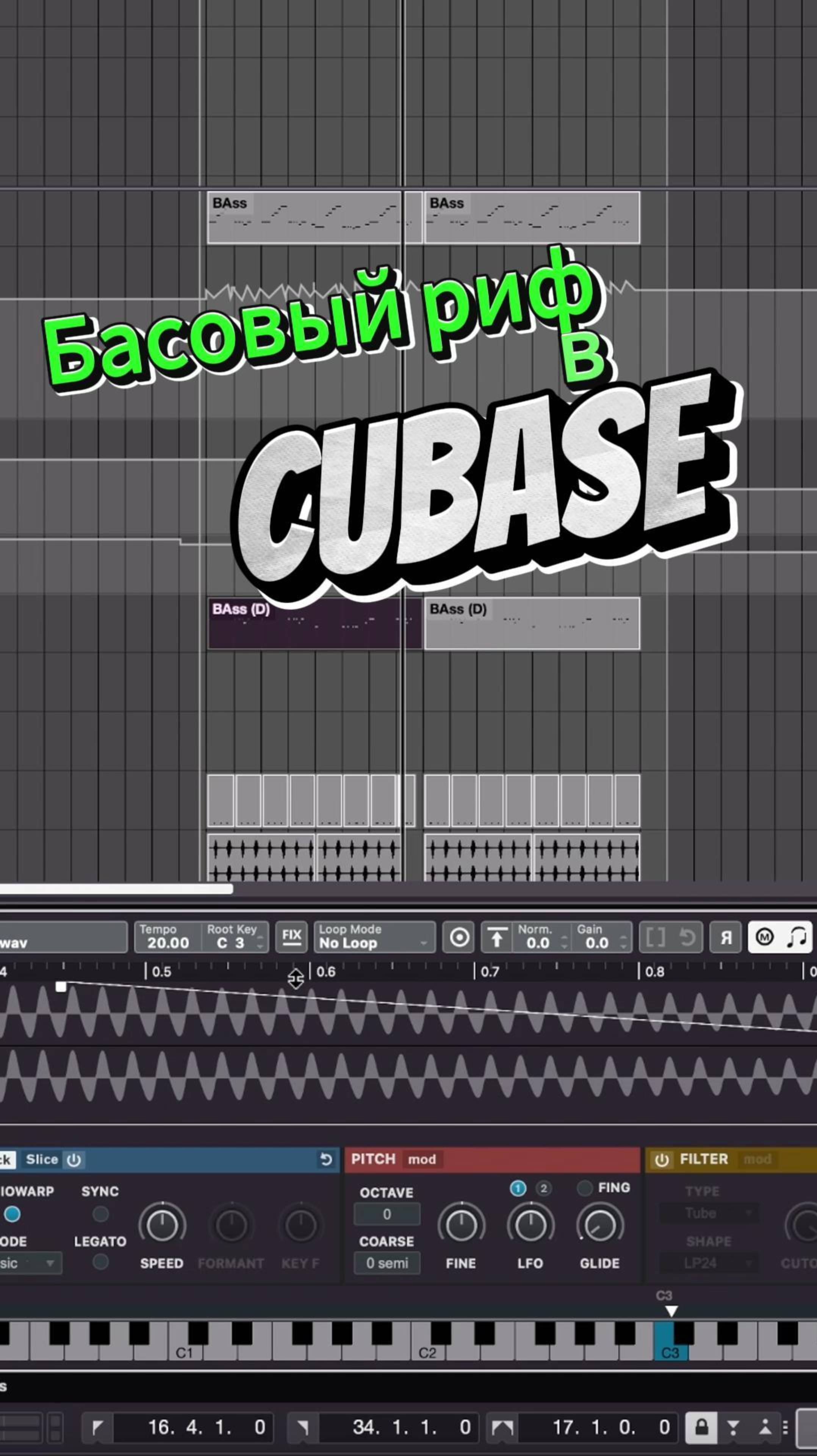 Басовый риф в CUBASE #аранжировка #биты #сведение #запись #записьгитары #александрчеревков