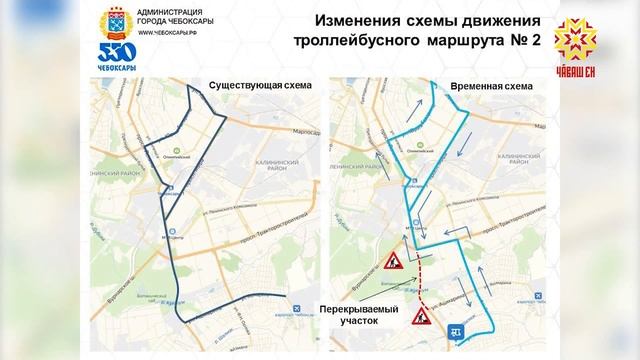 Изменение схемы движения троллейбусов 2 и 9