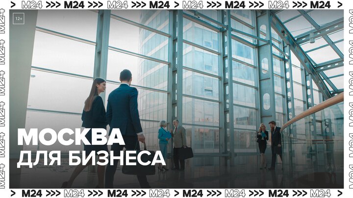 Москва стала главным регионом, где иностранцы регистрируют свой бизнес — Москва 24