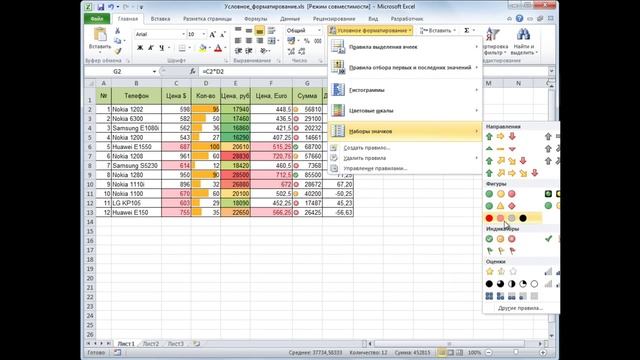 Условное форматирование в Excel 2010