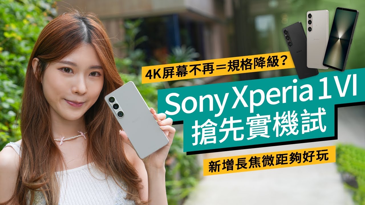 Sony Xperia 1 VI выпущен в ранний доступ! Полное раскрытие цены и даты запуска