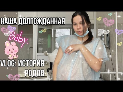 VLoG_ РОДЫ _ История родов , разница между 2 и 1 родами |Беременна в 16 новый сезон |