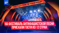 В Самарской области проходит Международный фестиваль антифашисткой песни «Гитары в строю»