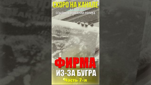 Фарцовщики в СССР, джинсы Montana и др. ☭ Скоро на канале: "Фирма из-за бугра-2" Часть 7-я #shorts