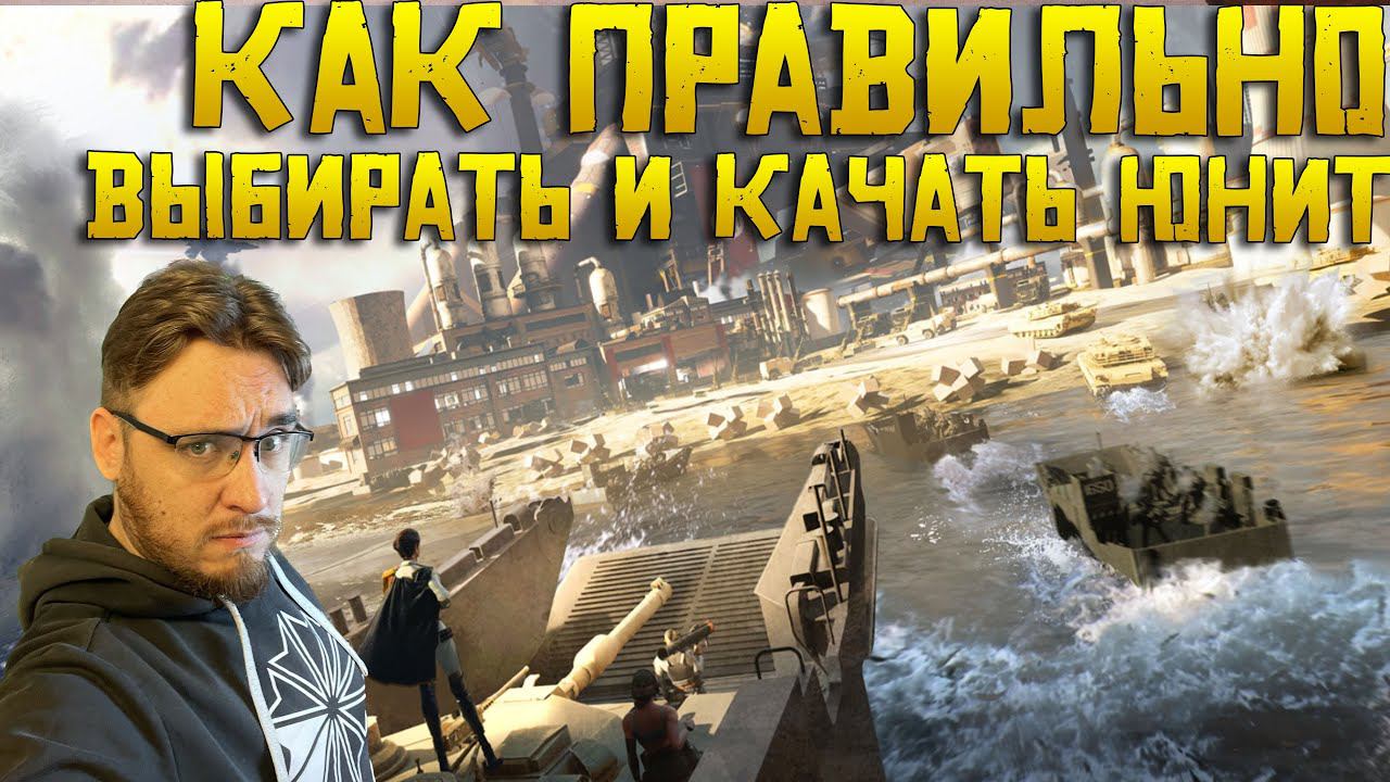 Как правильно выбирать и качать юнит ? | Какой лагерь выбрать ? | Игра Warpath Ace Shooter