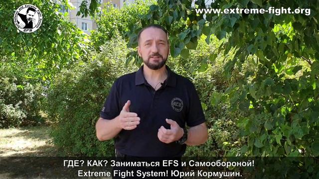 Где? Как? Заниматься единоборствами. Extreme Fight System! Юрий Кормушин