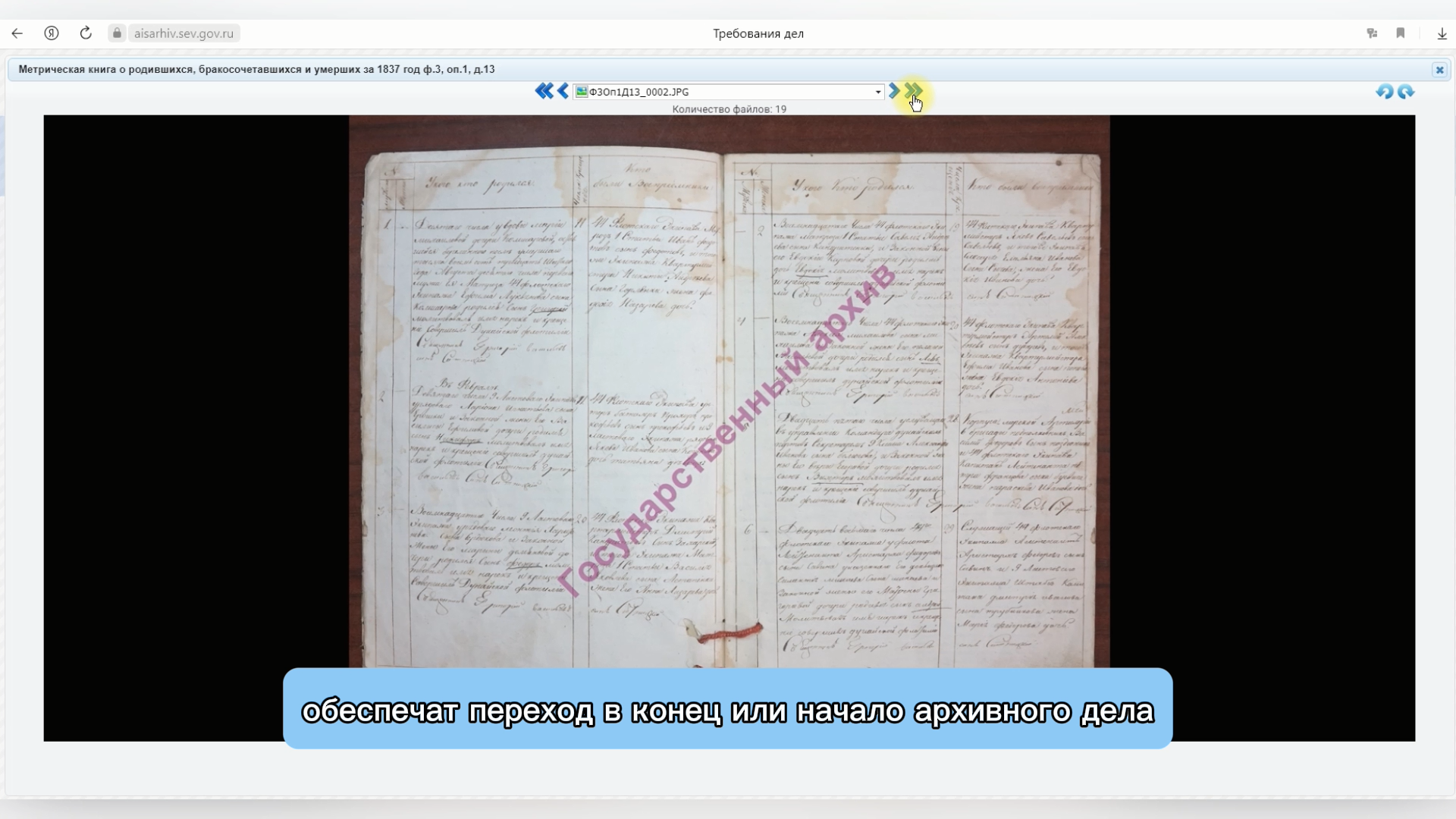 Просмотр документов в электронном читальном зале Архива города Севастополя