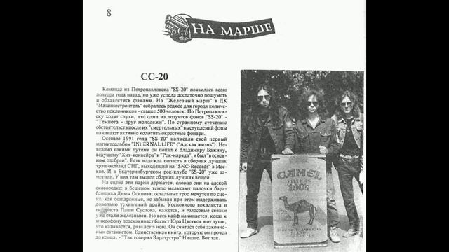 группа SS20 -  Infernal Life - 1991 год death - г. Петропавловск