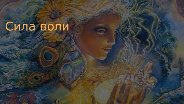 Секреты технологий. Сила воли. Религиозные эгрегоры . Активация Души. Ответы от Души Земли