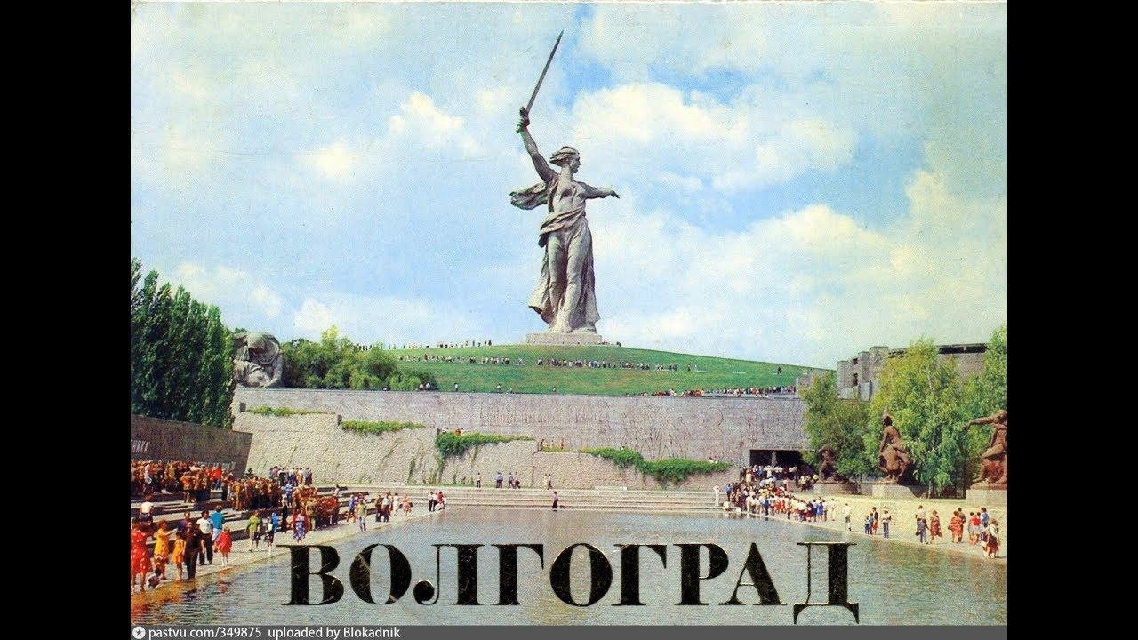 Родина Мать. Волгоград