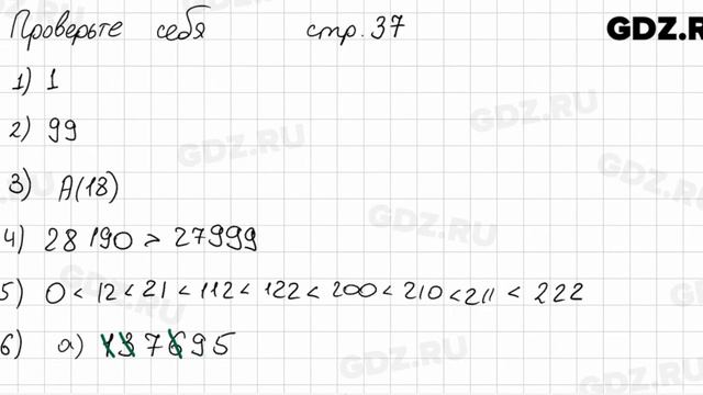 Проверьте себя, стр. 37 - Математика 5 класс Виленкин