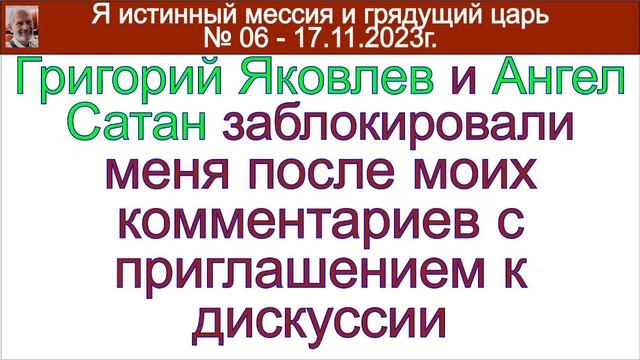 Двое посланников испугались меня. Грядущий царь Сергей-Тимур, мессия, Махди, Машиах, Майтрейя.